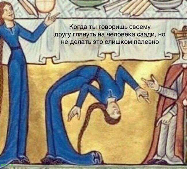 Оригинальный средневековый юмор