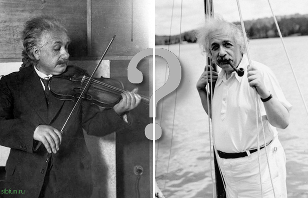 Отличите ли вы выдуманные факты об Эйнштейне от реальных?