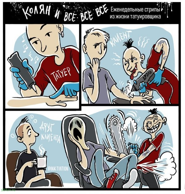 Забавный комикс про рабочие будни тату-мастера Коляна # 18.11.2022