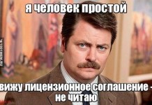 лицензионное соглашение
