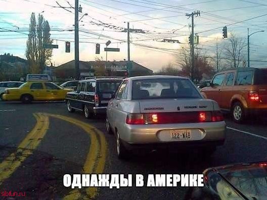 Автоприколы