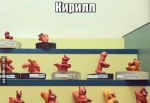 Кирилл, твою мать!