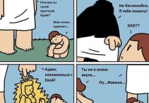 Смешные комиксы