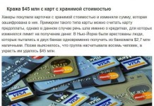 Самые крупные интернет-аферы последних лет