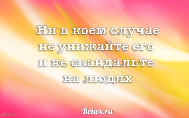 ТОП-10 советов о том, как правильно любить мужчин