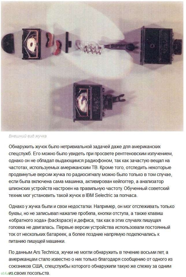 Жучки-кейлоггеры на службе разведки СССР