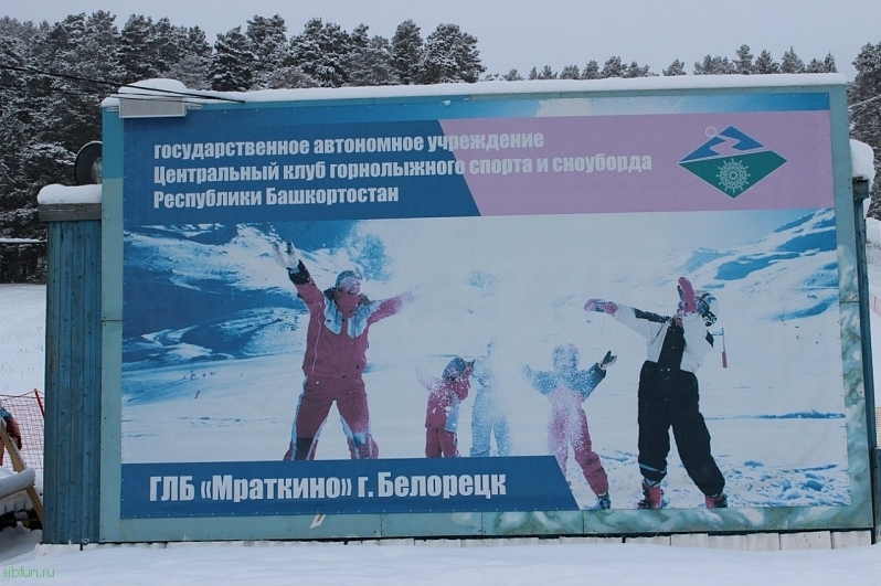 Горнолыжный центр Мраткино в Белорецке, Башкортостан