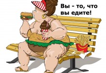 Почему вы не виноваты в том, что толстеете!