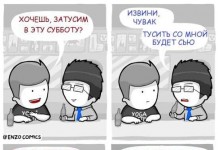 Смешные комиксы