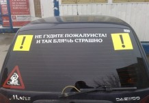 10 надписей на заднем стекле авто, которые вас точно повеселят