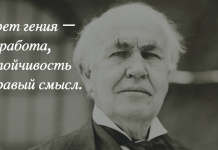 Мама великого изобретателя рассказала, как воспитать гения