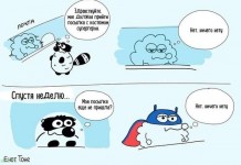 Смешные комиксы