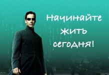 Новогодний пост Киану Ривза: «Начинайте жить сегодня!»