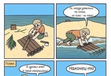 Смешные комиксы