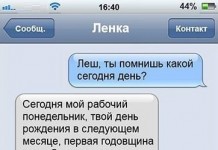 Смс от Леночки