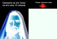 Проверьте себя с помощью этой потрясающей иллюзии!