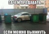 Автомобильные приколы