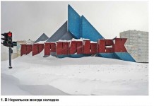 Интересные мифы и факты о жизни в Норильске