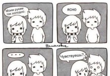 Смешные комиксы