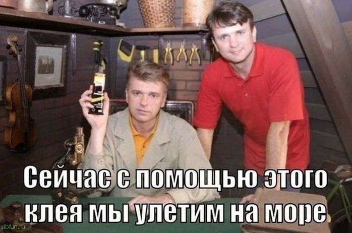 Приколы на злобу дня