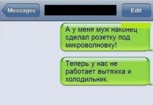 Прикольные СМС-переписки