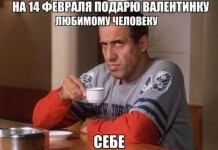 Шутки о Дне святого Валентина