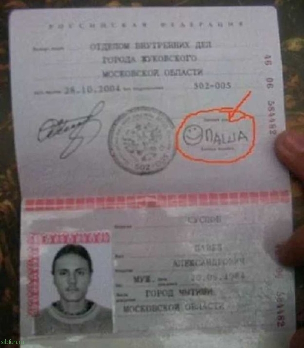 Самые необычные подписи в паспортах
