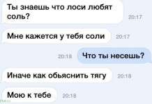 ТОП-19 неудачных смс-подкатов к девушкам