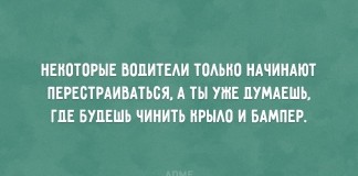 Автомобильный юмор в прикольных открытки