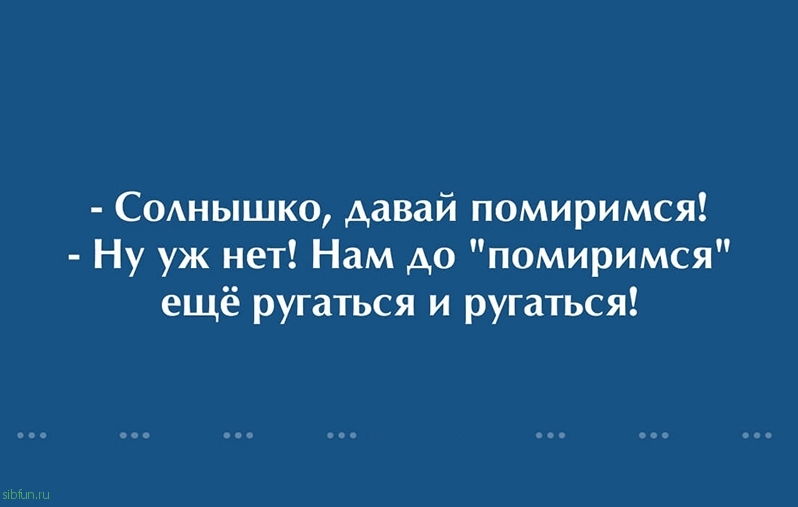 Анекдоты на sibfun.ru от 6 февраля