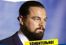 Итересности о Леонардо Ди Каприо
