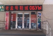 Забавные вывески китайских магазинов
