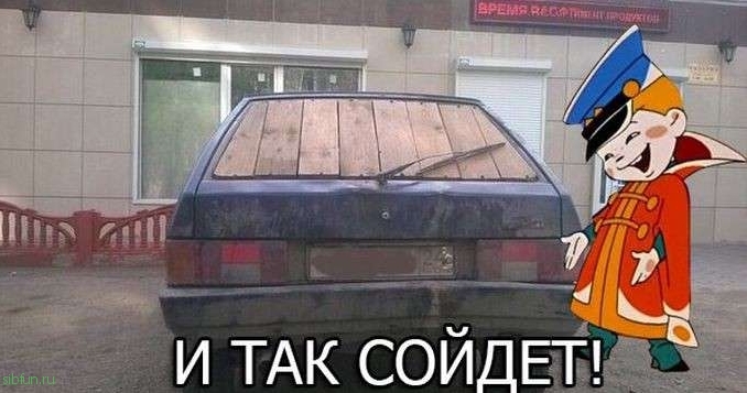 Автомобильные приколы