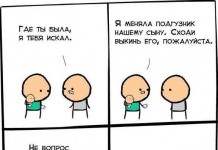 Смешные комиксы