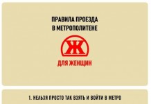 Правила поведения в метро для женщин