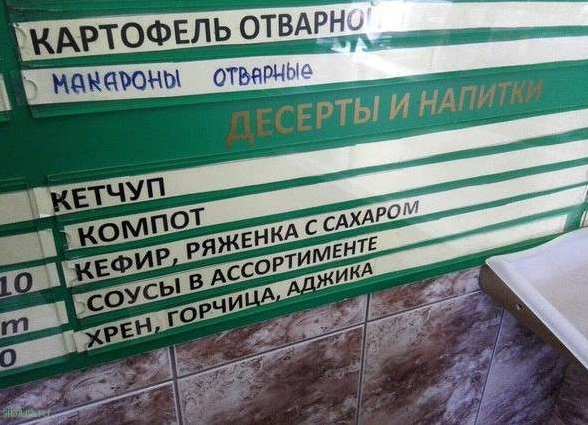 Юмор из отечественных столовых