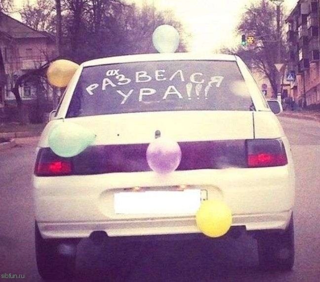 Автомобильный юмор