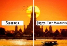 Как называют свои города местные жители