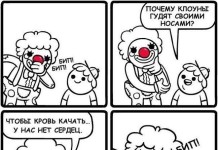 Забавные комиксы