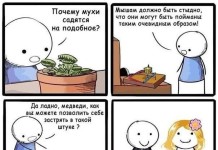 Смешные комиксы