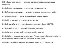 Самые необычные названия фирм