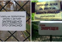 Запретительные надписи