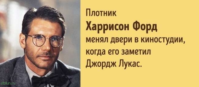 Обычные люди, совершенно случайно ставших мировыми звёздами