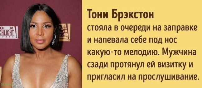 Обычные люди, совершенно случайно ставших мировыми звёздами