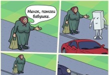 Смешные комиксы