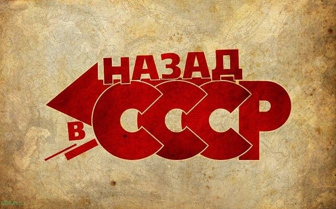 Рождённый в СССР
