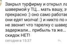 Открыл шаверму, вместо турфирмы