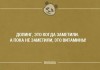 Забавные фразы и мысли. Часть 31
