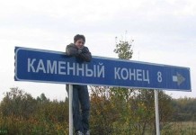 Забавные названия населенных пунктов и рек
