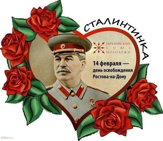 С днем Святого Валентина